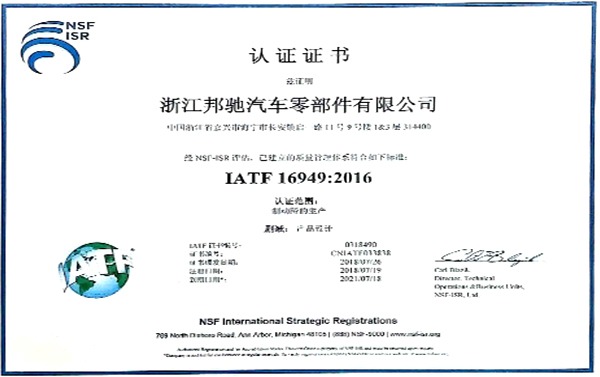 ZJBC on läpäissyt uuden version IATF16949:2016-järjestelmän sertifiointiauditoinnista